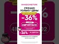 ➡️мкосметик #промокоды #всерабочиепромокоды #косметика #rek