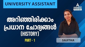 University Assistant History Classes | University Assistant Previous Question Papers  | Part 1