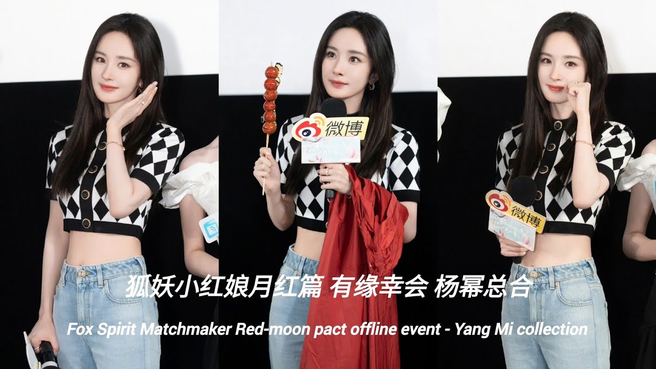 [CC] 杨幂 狐妖小红娘月红篇见面会亮点 Fox Spirit Matchmaker offline meeting event Yang Mi collection 