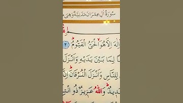 سورة ال عمران الأية 1 إلى 3 القارئ مشاري راشد العفاسي