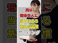 【やってる人短命です…】実は短命な人に当てはまる意外な共通点ランキング！　#あなたの健康を守るライフハック　 #健康 #雑学 #医療 #寿命 #shorts