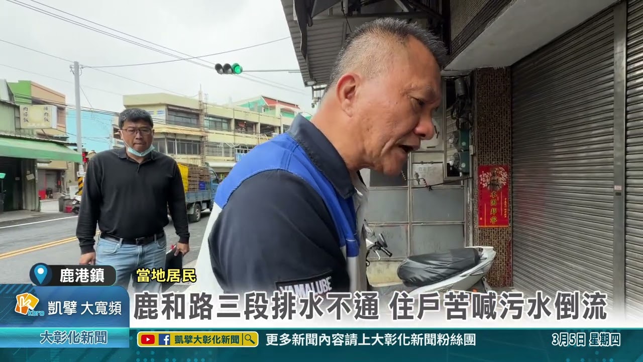 1150305 鹿和路三段排水不通 住戶苦喊污水倒流