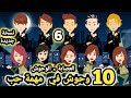 العصا بة الوحوش 10 وحو ش في مهمة حب نسخة جديدة حلقة 6 قصص وحكايات سوما 