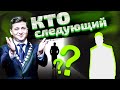 Кто заменит Зеленского на посту? Расклад  Меткого Таролога.