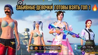 ПОМОГАЮ ДЕВУШКАМ С ЛОКАЛКИ ВЗЯТЬ ТОП 1 🇹🇯❤️