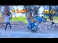 لما تشتري فيسبا و اخوك الصغير يعمل بيها حدثه محمد عماد 