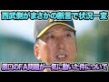 【西武側がまさかの断言】原口のFA問題が一気に大きく動いた件について!! 藤川監督が爆速決断を予告など最新事情を徹底解説【阪神タイガース】