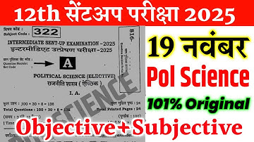 Political Science 19 November Class 12th Sent Up Exam Original Paper 2025 | 12th sent up exam paper