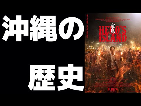 🔵【宝島】ネタバレなしレビュー🎥沖縄のトラウマ🌴🌺実話🥺価値ある1作🍿🎫🎥