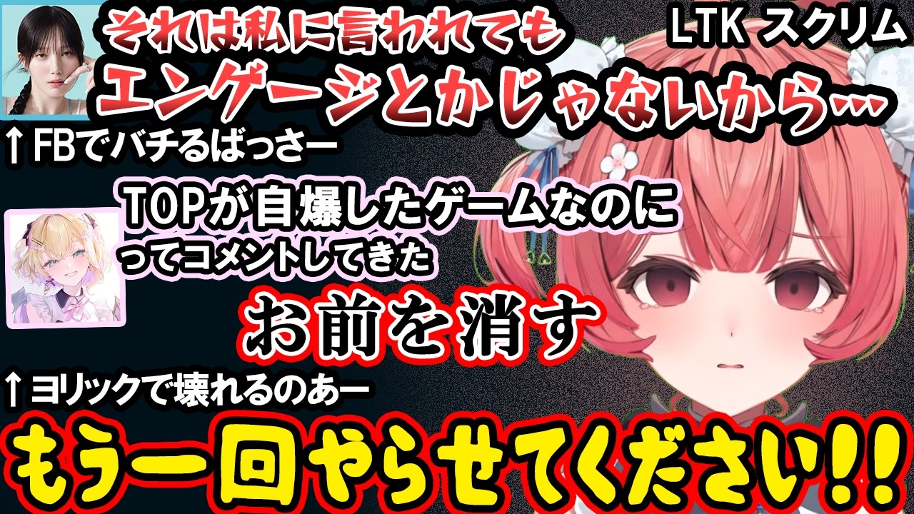 FBでしゃるるとバチバチになるばっさーや、ヨリックに壊されて覚醒するのあー、クビになりかけたピックでリベンジを果たすあかりん【夢野あかり/ぶいすぽ/切り抜き/LTK】