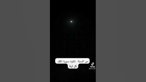 دحيم الحماد ١٤٤٥هـ سورة الملك