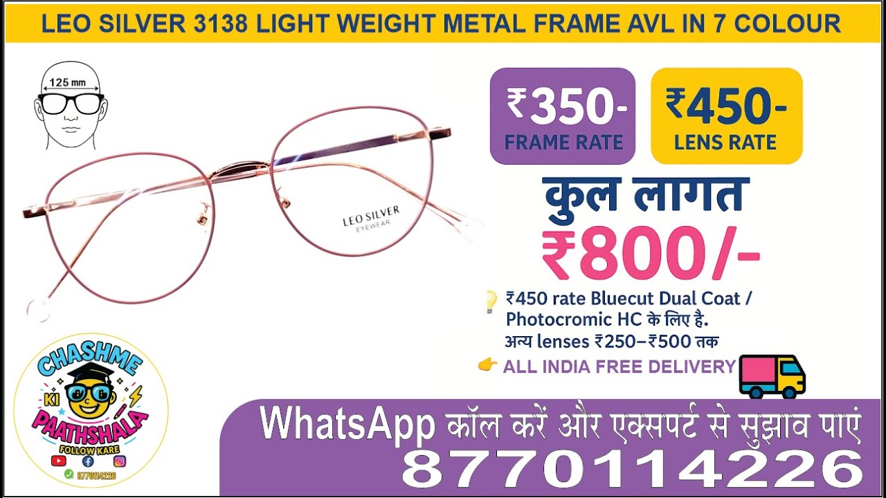 LIGHT WEIGHT ROUND METAL FRAME SIZE - 125 MM LEO SILVER - 3138