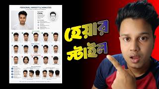 AI বলবে কোন Hairstyle এ আপনাকে মানাবে | Hairstyle App With My Face screenshot 3