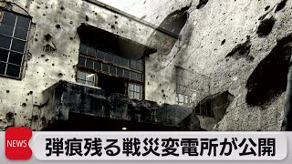 空襲の傷跡残る東京の戦災遺跡（2021年12月8日）