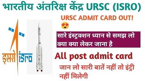 isro ursc admit card out ISRO URSC exam&admit card out|| Technician-B admit card || isro exam date|