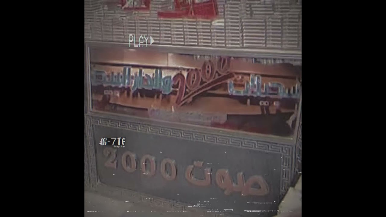 دبكه مطلوبه اكثر شي | حبيت اني بحياتي مو بس مره  علي عجاجي نادر صوت 2000