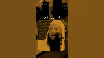 صبرا يا غزة فأن موعدكم النصر وان بعد الليل الفجر وان بعد العسر يسر 