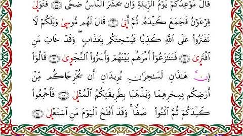 سورة طه برواية إسحاق عن خلف ــ الشيخ مفتاح السلطني