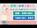 【ミニレッスン動画】40、50、60、70歳からスタートできるエイジレスバレエ・ストレッチ