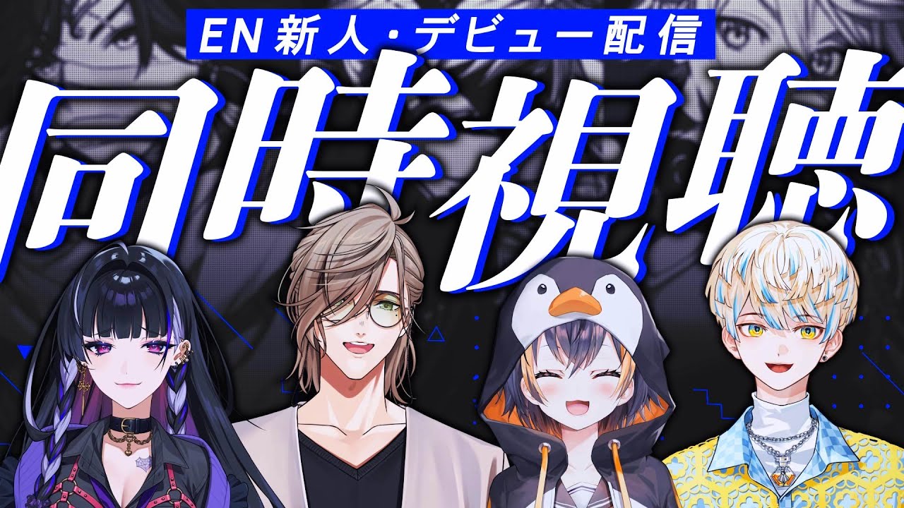 【#NIJISANJI_Debut /EN新人同時視聴】にじさんじデビュー配信（基本）日本語同時視聴【オリバー・エバンス/Petra Gurin/Meloco Kyoran/緋八 マナ/にじさんじ】
