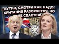 Срочно! Санкции заработали! Но – в Англии...