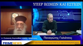Πατέρας Στυλιανός Καρπαθίου: Τεχνητή νοημοσύνη και μετανθρωπισμός