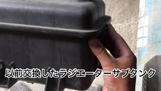 ラジエーター サブタンク 開けてみた