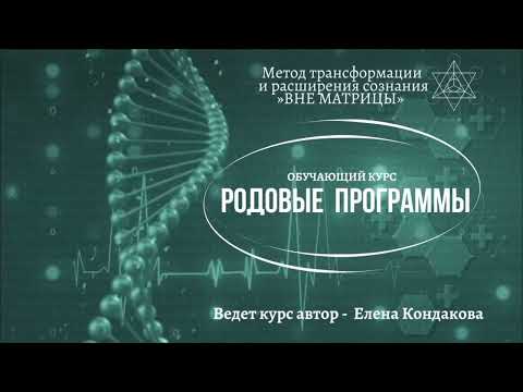 Алкоголизм как программа вырождения Рода