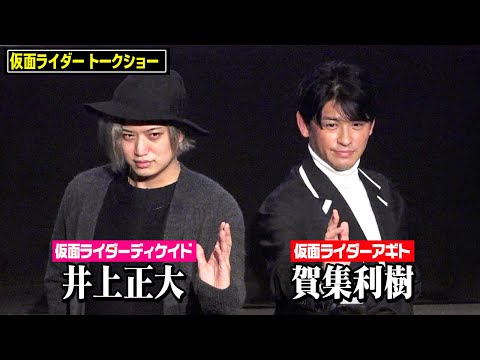 “アギト”賀集利樹＆“ディケイド”井上正大が登場！記憶喪失トークで意気投合？ “平成仮面ライダー”の思い出を語る　第34回東京国際映画祭『仮面ライダー』トークショー