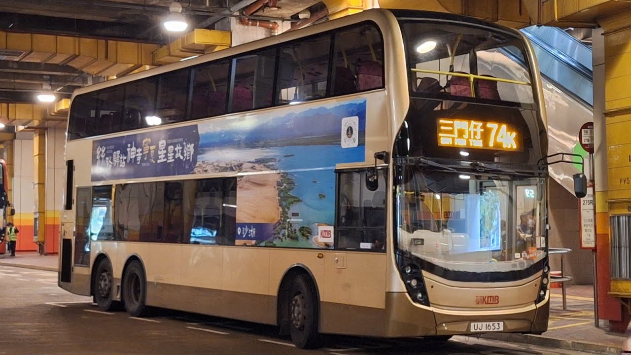 [Fishing Town Loop] KMB Route No. 74K (UJ1653) Tai Po Market Station ↺ Sam Mun Tsai (AM ver)