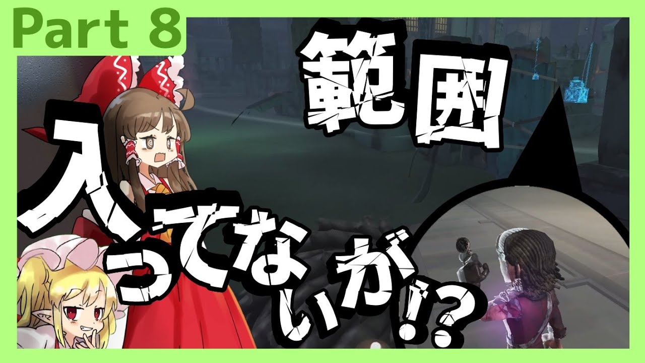 【Identity V】ゆっくりが行く最高峰への径　サバイバー編 Part8