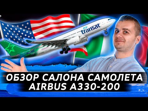 Обзор салона AIRBUS A330-200 из Чикаго в Рим Alitalia | Chicago to Rome Alitalia | Premium Economy