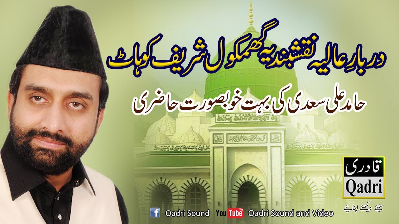 Hammid Ali Saeedi||Ghamkol Sharif Urs 2017||