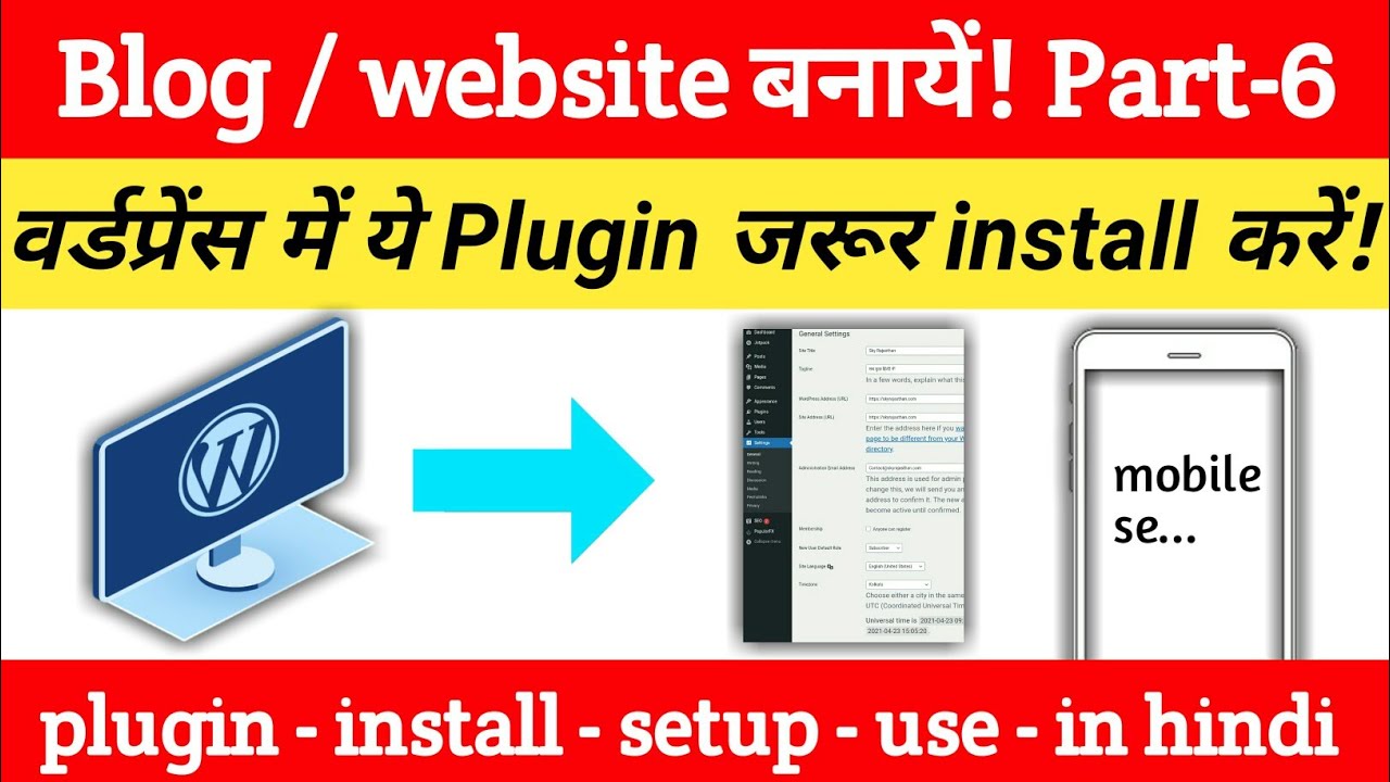 important plugin installation in WordPress, WordPress me konse plugin ...