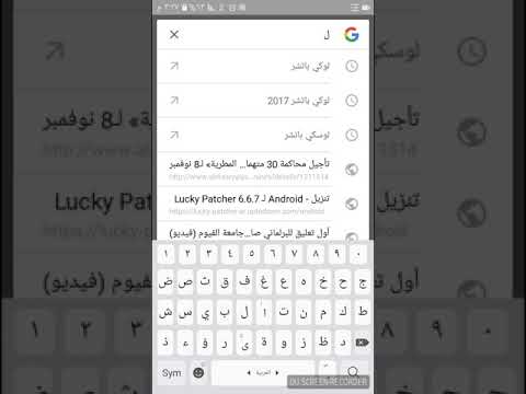 شرح| طريقة تنزيل برنامج لوكي باتشر مهكر العاب