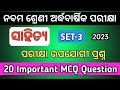 9th class half yearly exam mil odia question paper 2023-24|9th class half yearly exam set-3