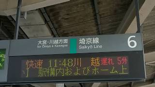 JR東日本 武蔵浦和駅1～6番線ATOS接近放送&発車メロディー