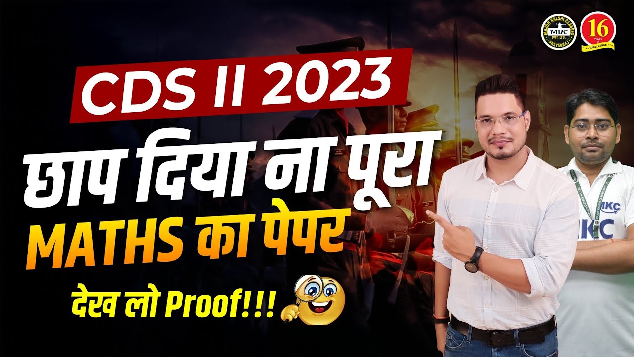 CDS 2 2023 Maths CDS Maths Exam Analysis Cds 2 2023 maths cds maths exam analysis