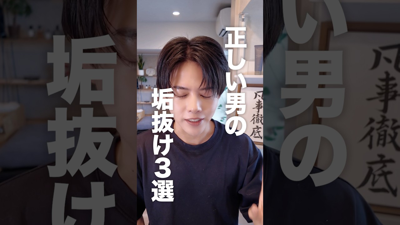 この夏無双できる、正しい男の垢抜け3選! #メンズヘア #垢抜け