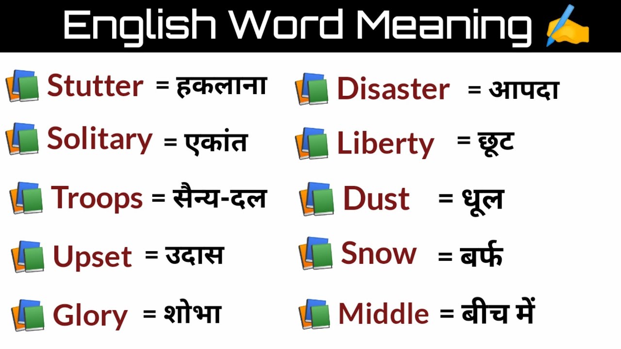 English Words with hindi meaning। Improve Your Vocabulary। 