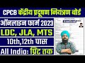 CPCB Online Form 2023 Kaise Bhare | CPCB Online Form Apply 2023 | CPCB Various Post Online Form 2023