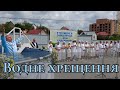 ВОДНЕ ХРЕЩЕННЯ - 2022 / Тернопіль