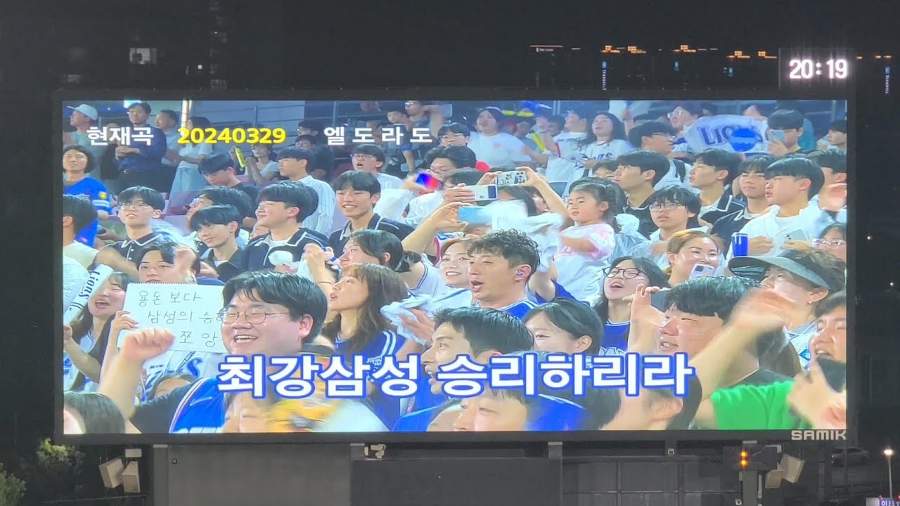 240718 광주기아챔피언스필드 남행열차 + 엘도라도 + 아파트 (달빛시리즈 달빛합동응원)