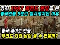 한국 영화를 본 중국 웨이보 유저들의 놀라운 반응