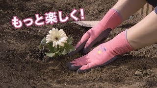 東和の作業用手袋！「ウィズガーデン™フローラ/ランドスケープ」