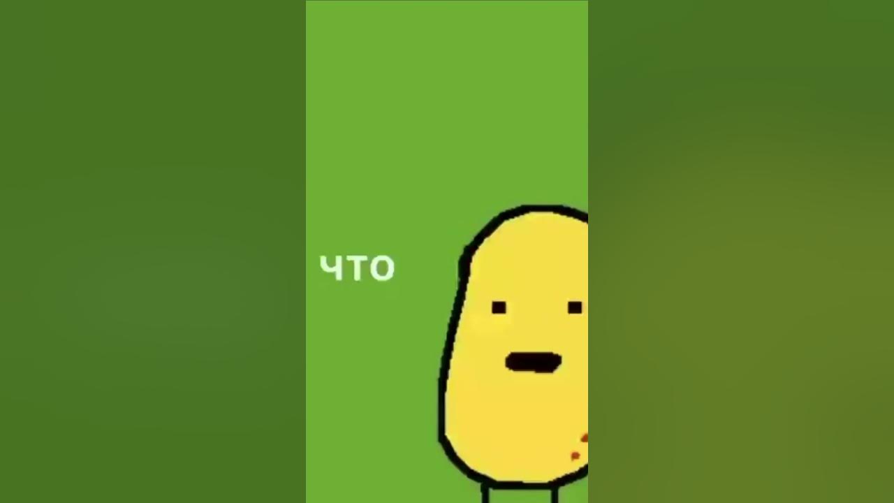 Я картошка - YouTube