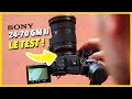 Test du sony 2470 f28 gm ii  imbattable  vs gm v1