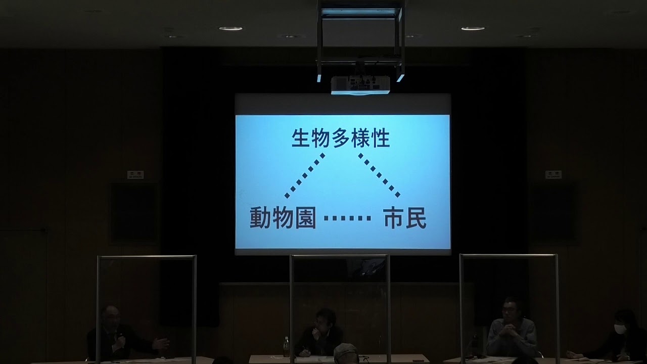 第3部パネルディスカッション動物園を支えるとは？／札幌市円山動物園