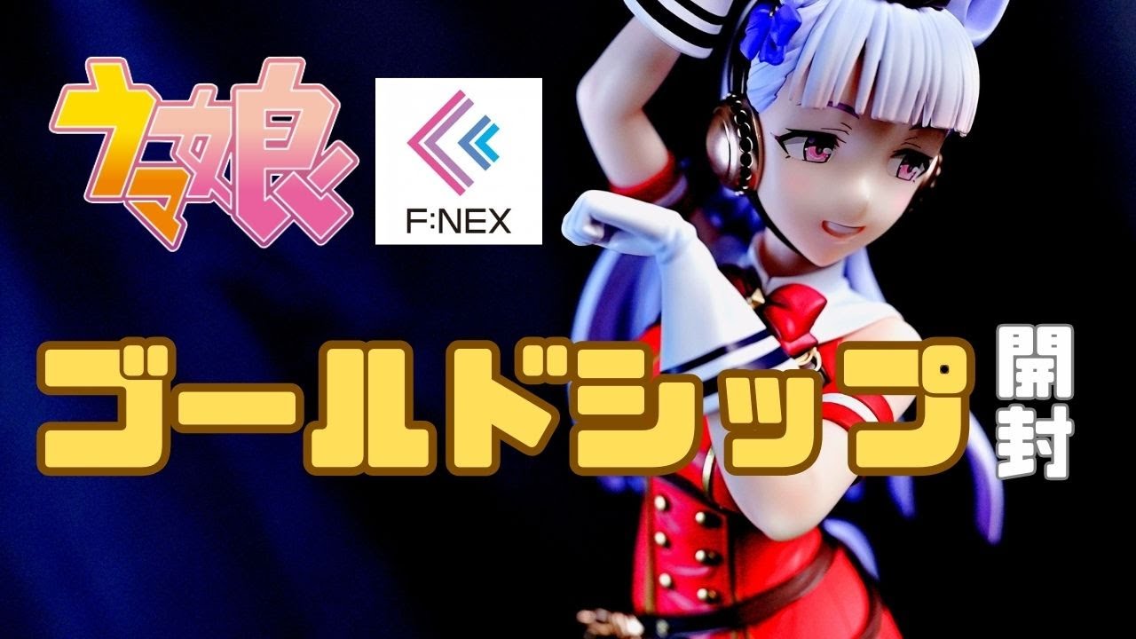 ウマ娘　ゴールドシップ　figma　未開封 ホビーショップ I.T.R. / figma ウマ娘 プリティーダービー