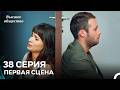 Высшее общество 38 Серия Первая Сцена (Russian Dubbed)